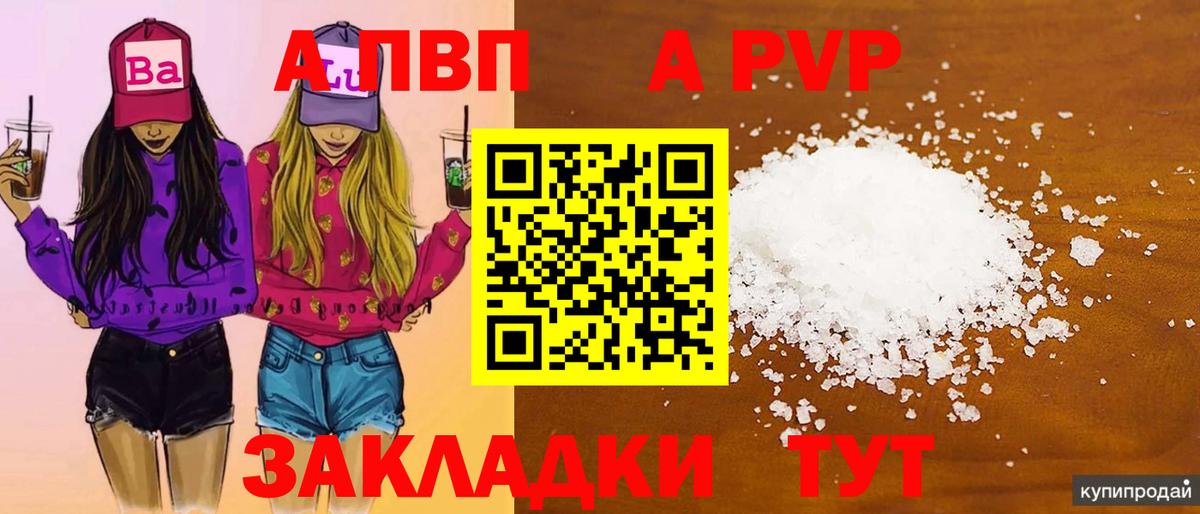 A PVP кристаллы Архангельск