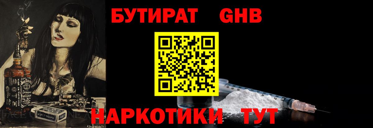 Бутират BDO  Вход с VPN  Архангельск 