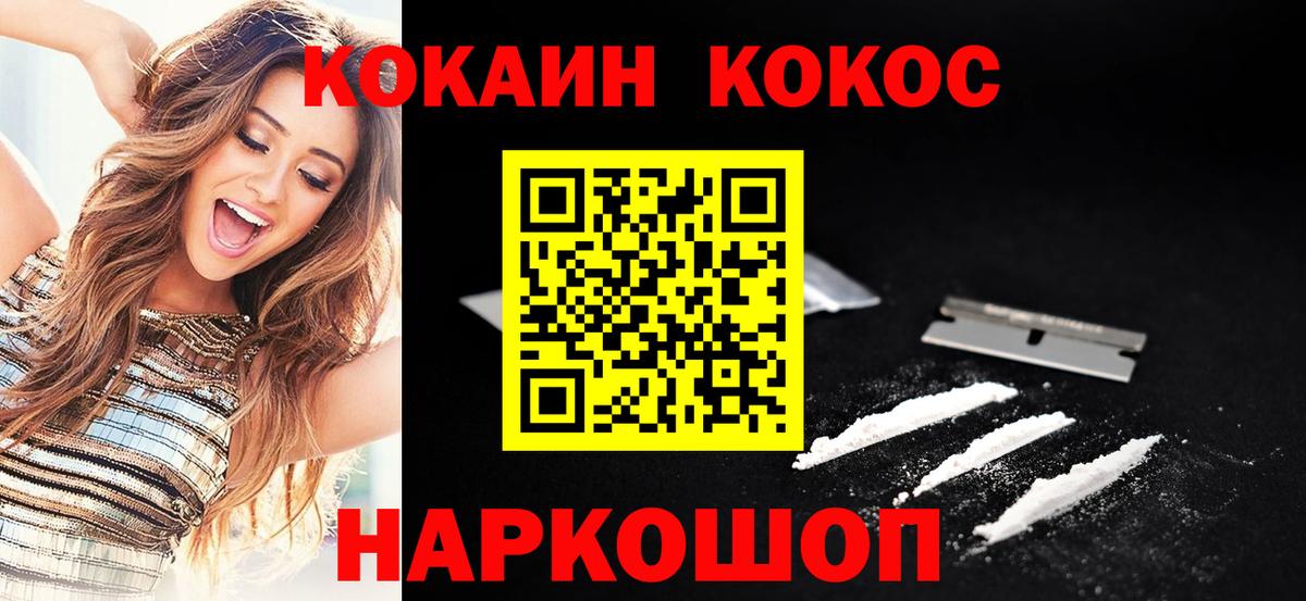 Кокаин 99% Архангельск