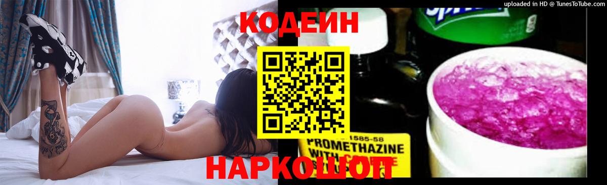 Архангельск  купить наркотик  Вход с VPN  Codein напиток Lean (лин) 