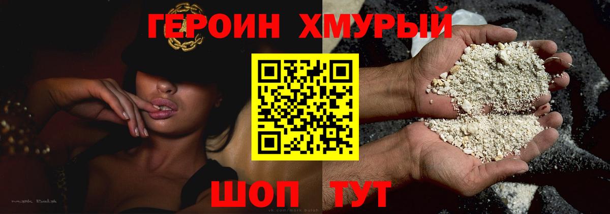 Героин VHQ Архангельск