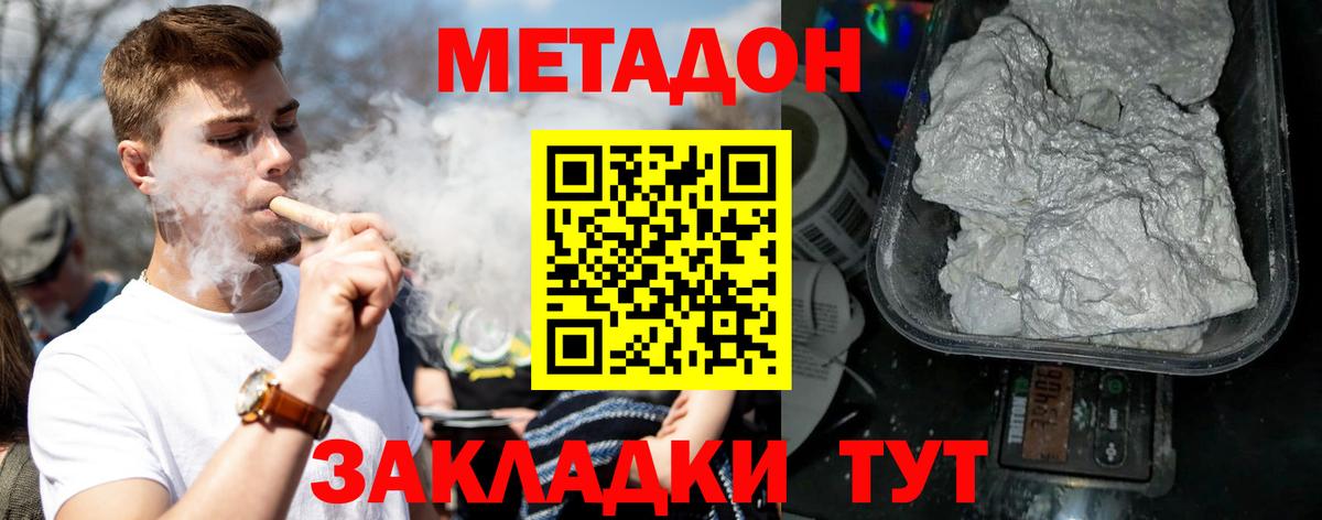 Метадон кристалл Архангельск