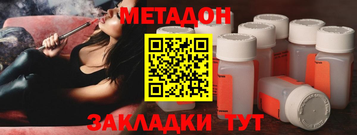 МЕТАДОН methadone  МЕТАДОН белоснежный  Вход с VPN  Архангельск 