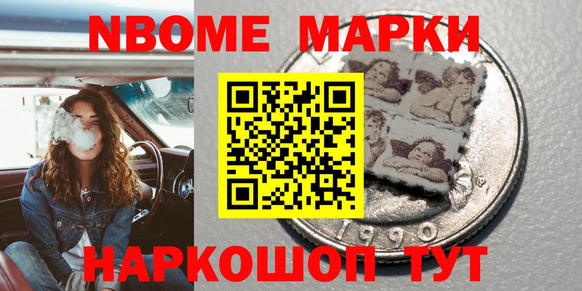 Марки NBOMe 1,5мг Архангельск